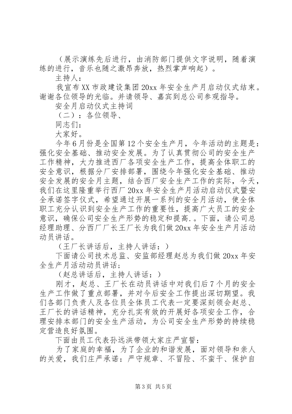 安全月启动仪式主持稿_第3页