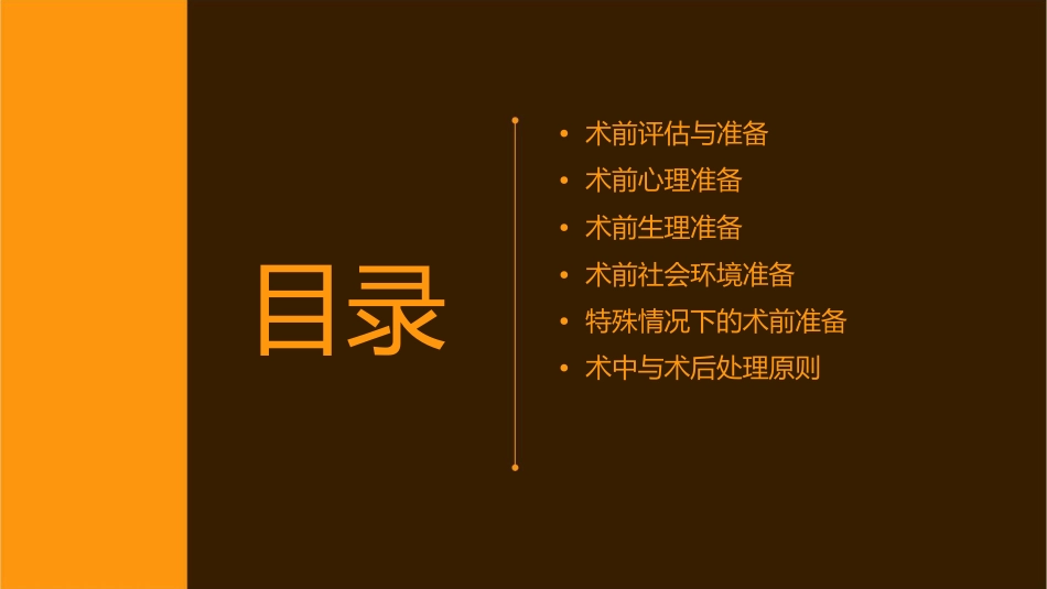 泌尿外科围手术期处理的术前准备原则课件_第2页