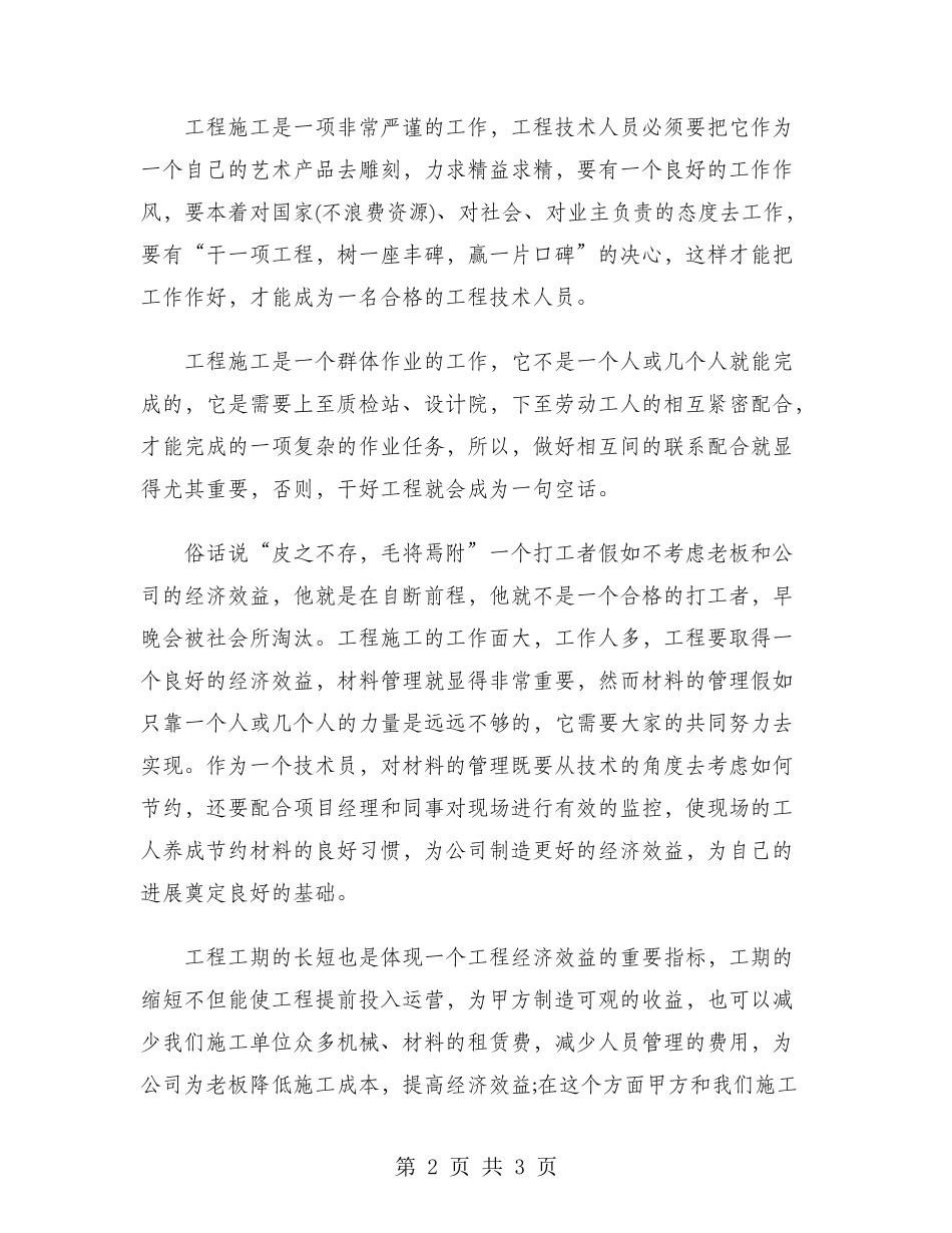 施工员2024年个人工作总结范文_第2页