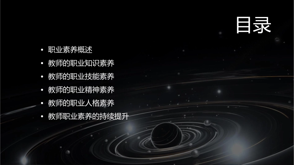 教师的职业素养与素质要求课件_第2页