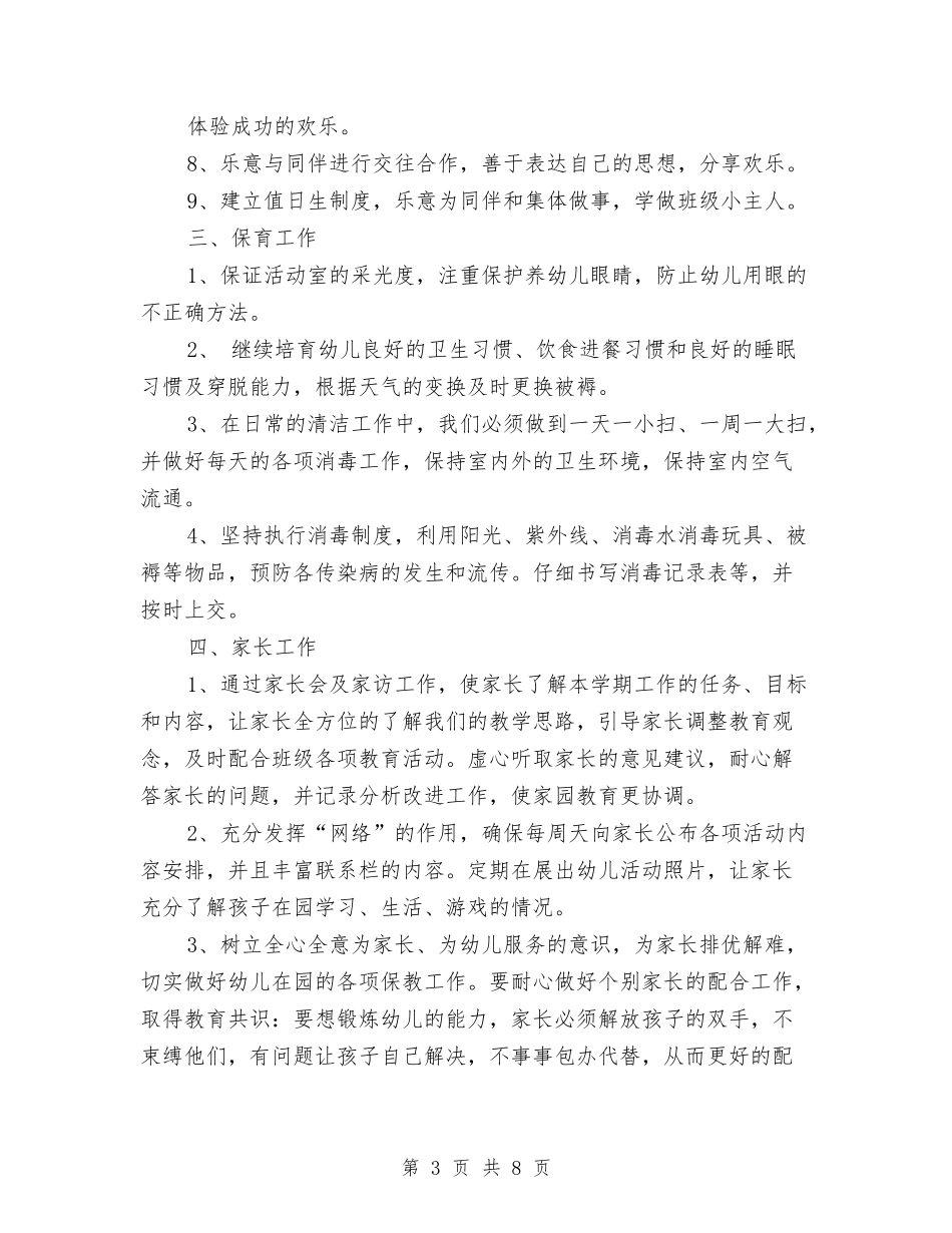 2024年幼儿园中班上学期班务计划2与2024年幼儿园中班上学期班务计划书汇编_第3页