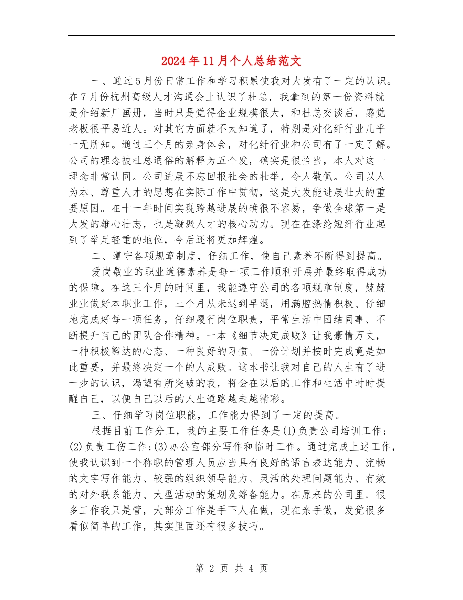 2024年11月个人总结范文_第2页