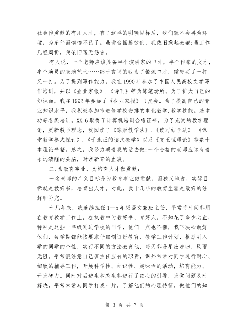 2024年护理部主任年度总结范文与2024年护理部主任年终工作总结范文汇编_第3页