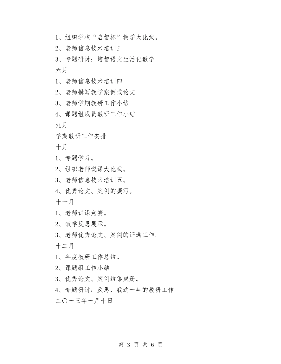 2024年特殊教育教研工作计划范文与2024年特色工业园商业计划书范文汇编_第3页