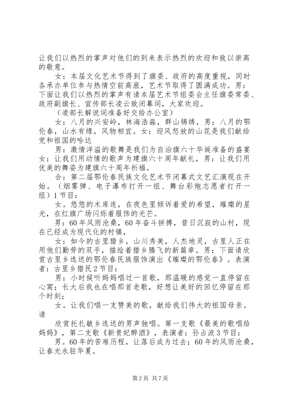 彭里村文化礼堂主持稿改(5)_第2页