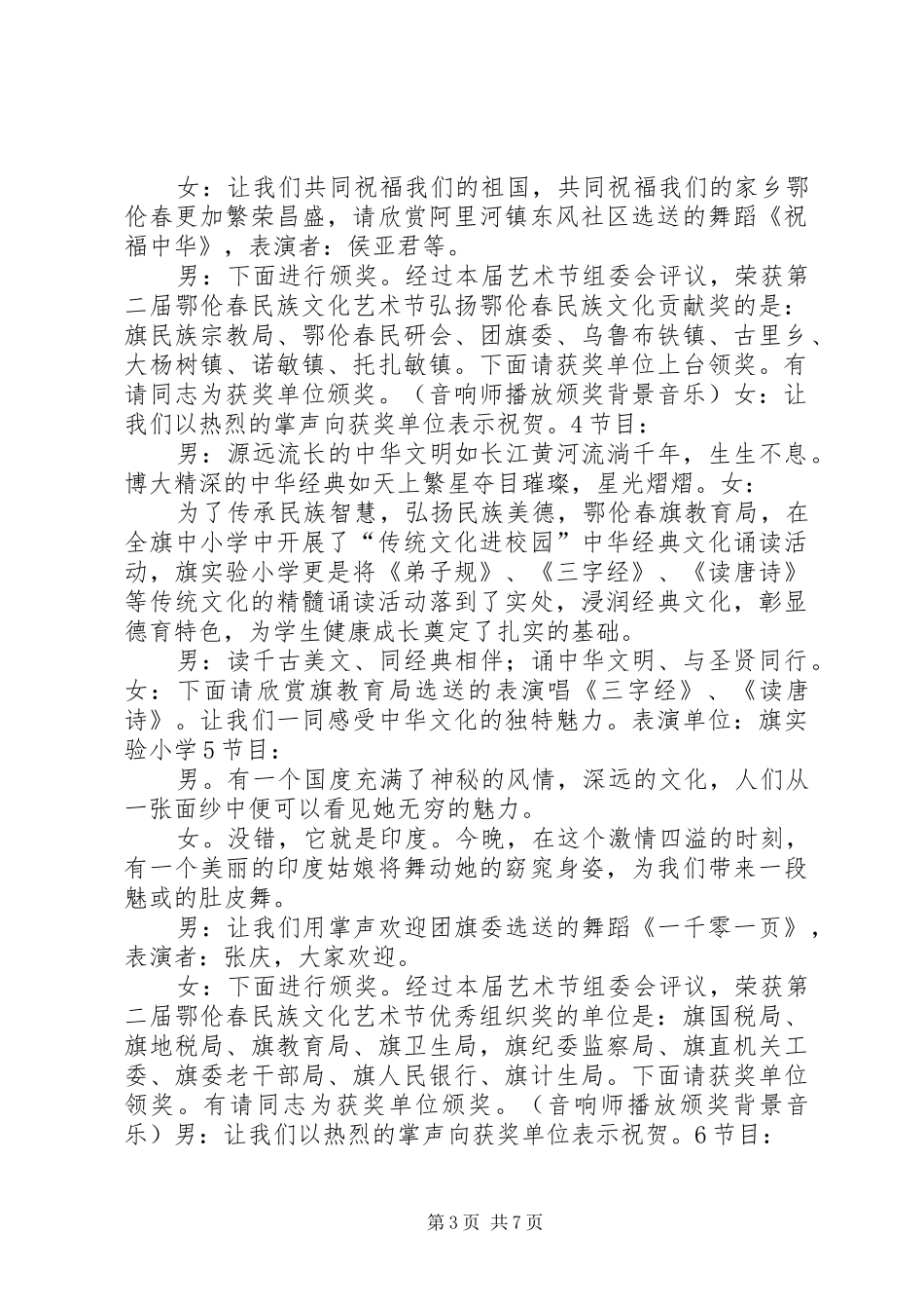 彭里村文化礼堂主持稿改(5)_第3页