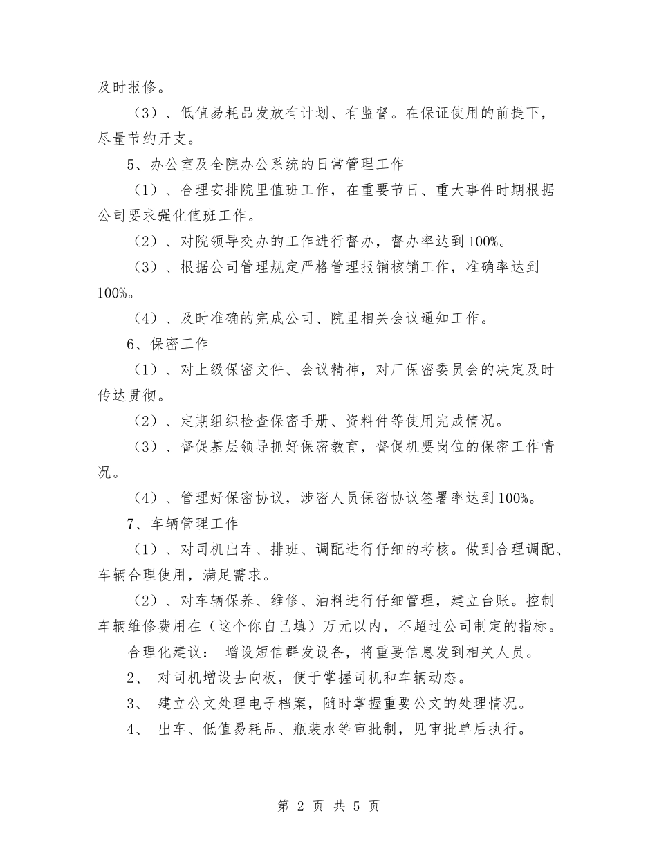 2024年办公室文书下半年工作计划范文与2024年办公室文员下半年工作计划汇编_第2页