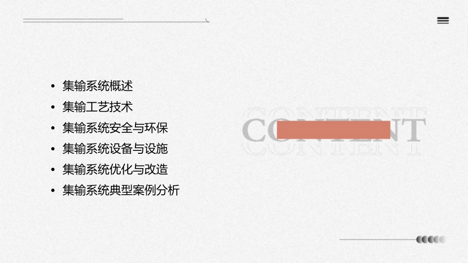 集输知识基础培训课件_第2页