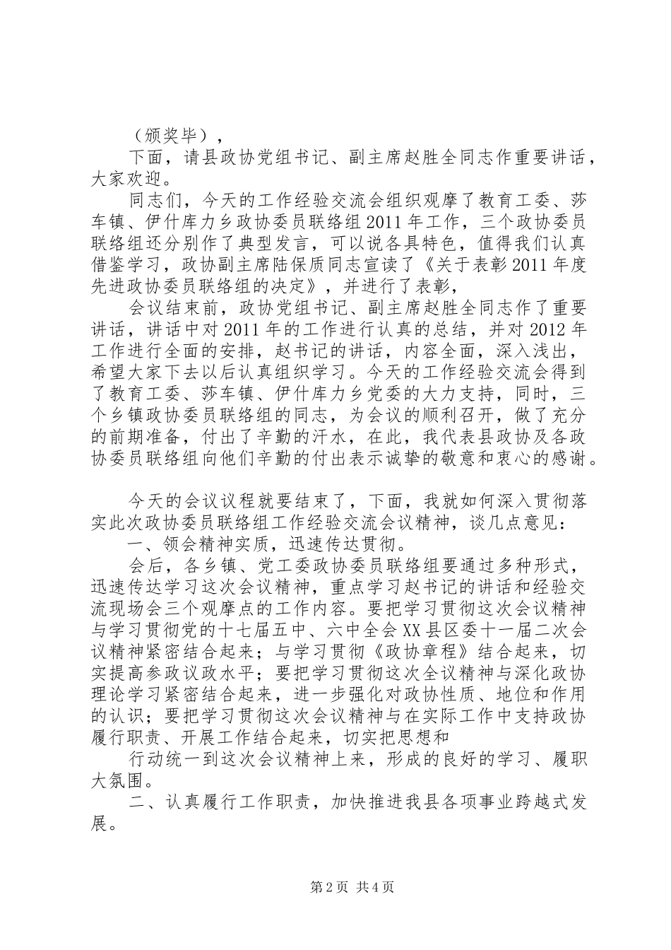 工作经验交流会主持稿_第2页