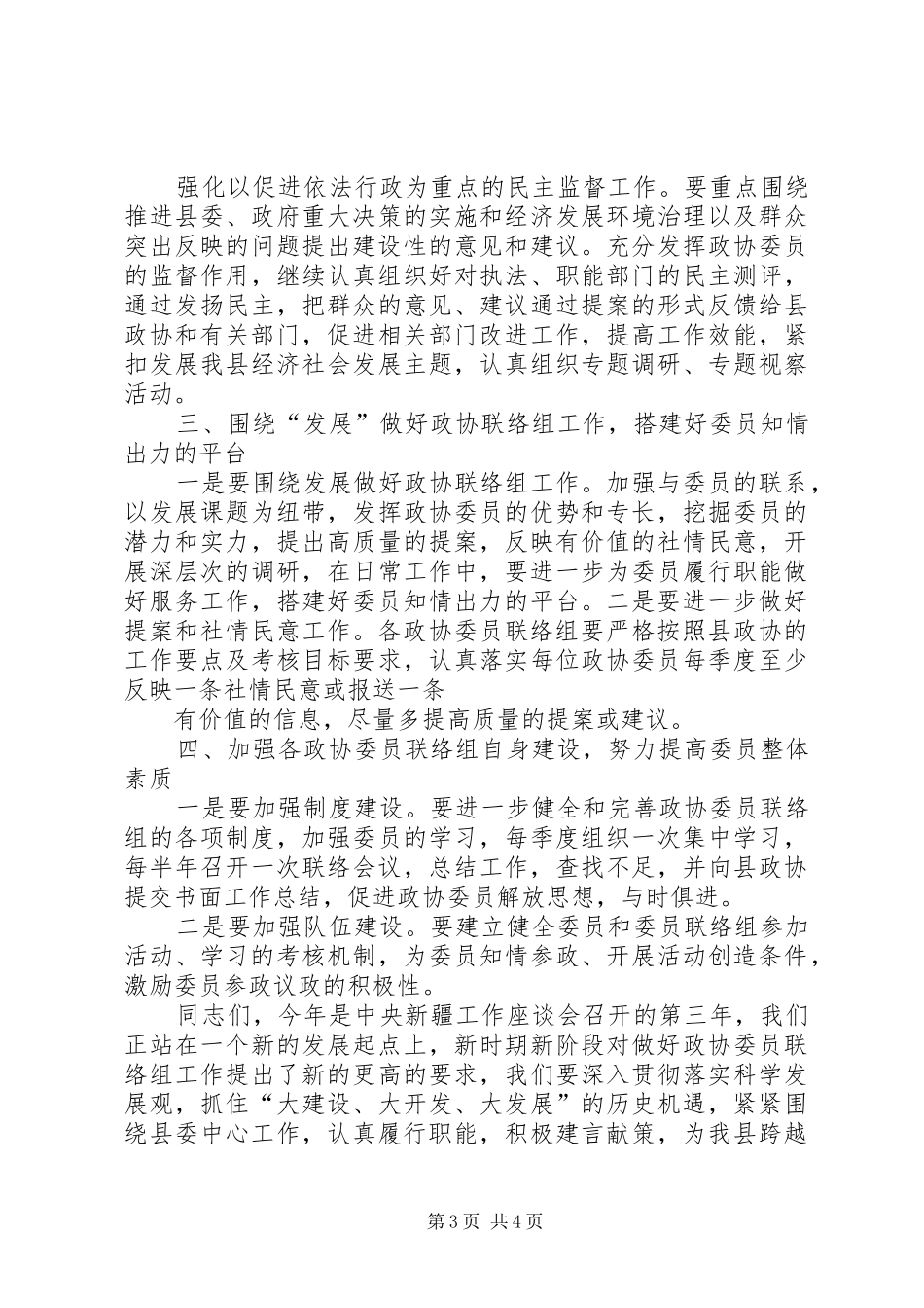 工作经验交流会主持稿_第3页