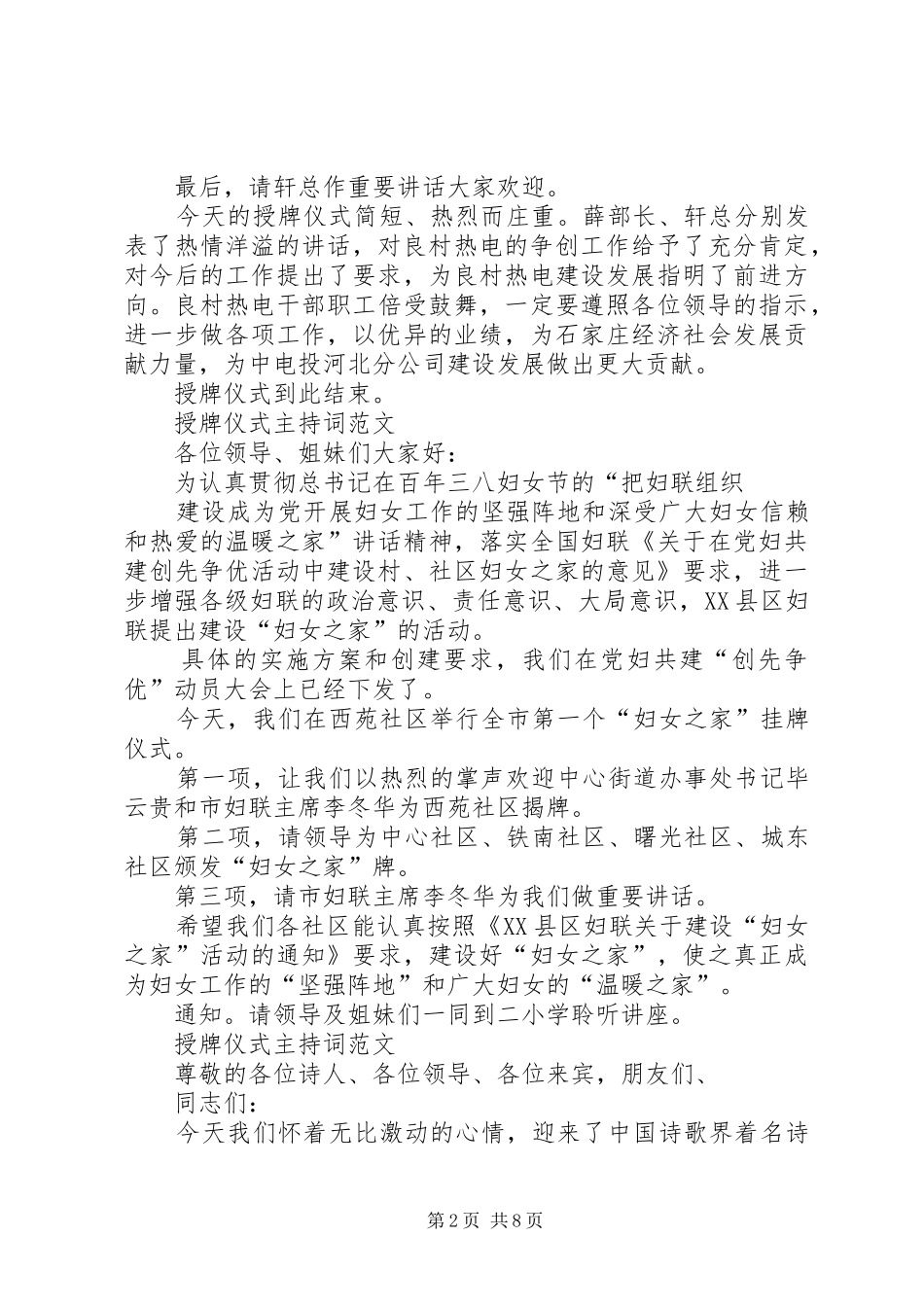 授牌仪式主持稿_第2页