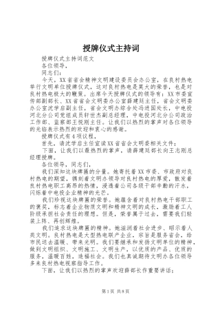 授牌仪式主持稿