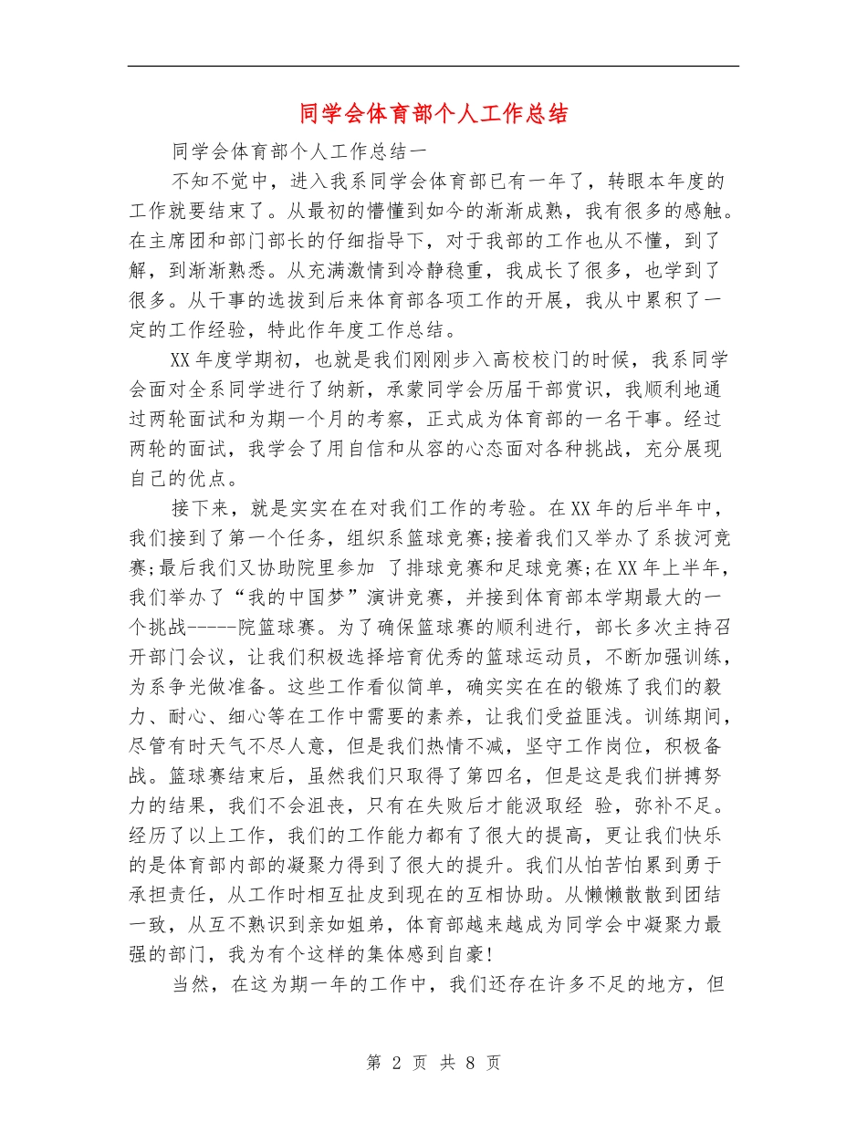 学生会体育部个人工作总结_第2页