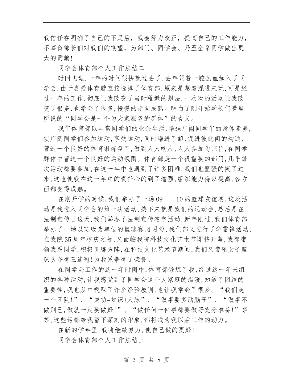学生会体育部个人工作总结_第3页