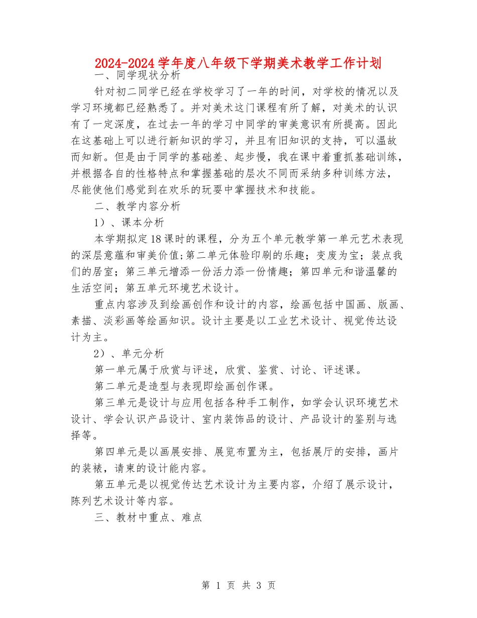 2024-2024学年度八年级下学期美术教学工作计划_第1页
