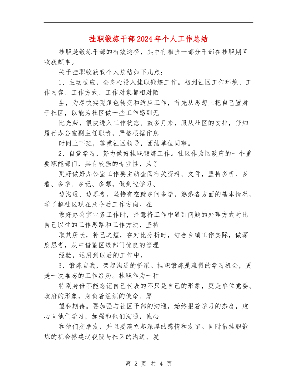 挂职锻炼干部2024年个人工作总结【最新版】_第2页
