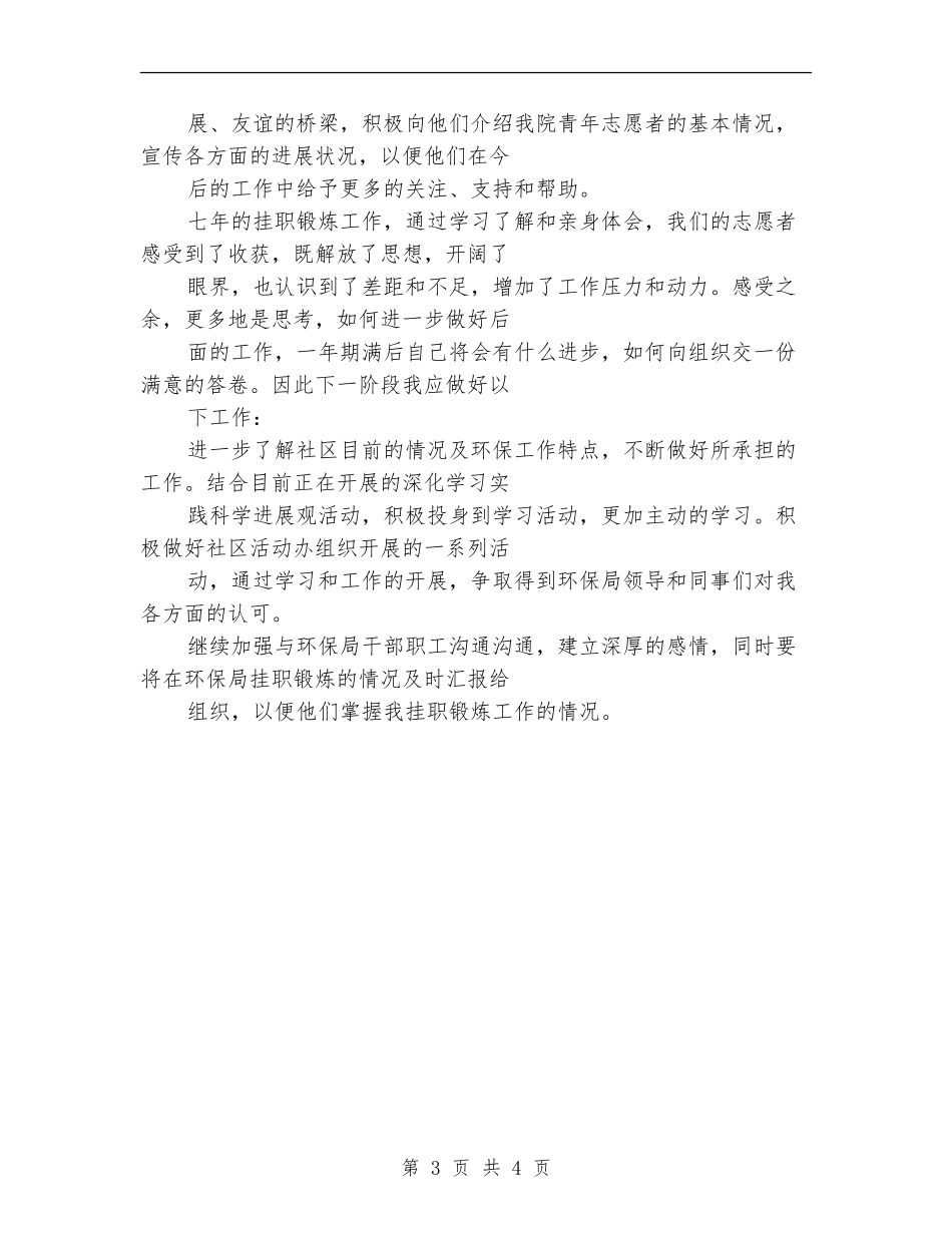 挂职锻炼干部2024年个人工作总结【最新版】_第3页