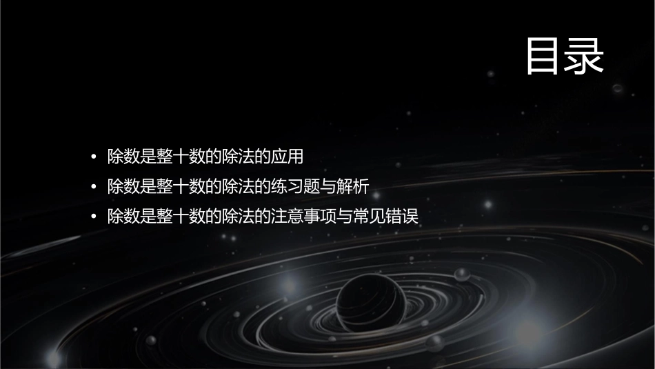 除数是整十数的除法课件_第3页