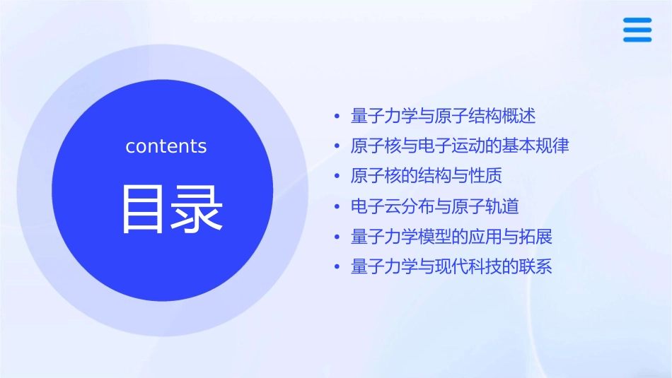 现代量子力学原子结构模型课件_第2页
