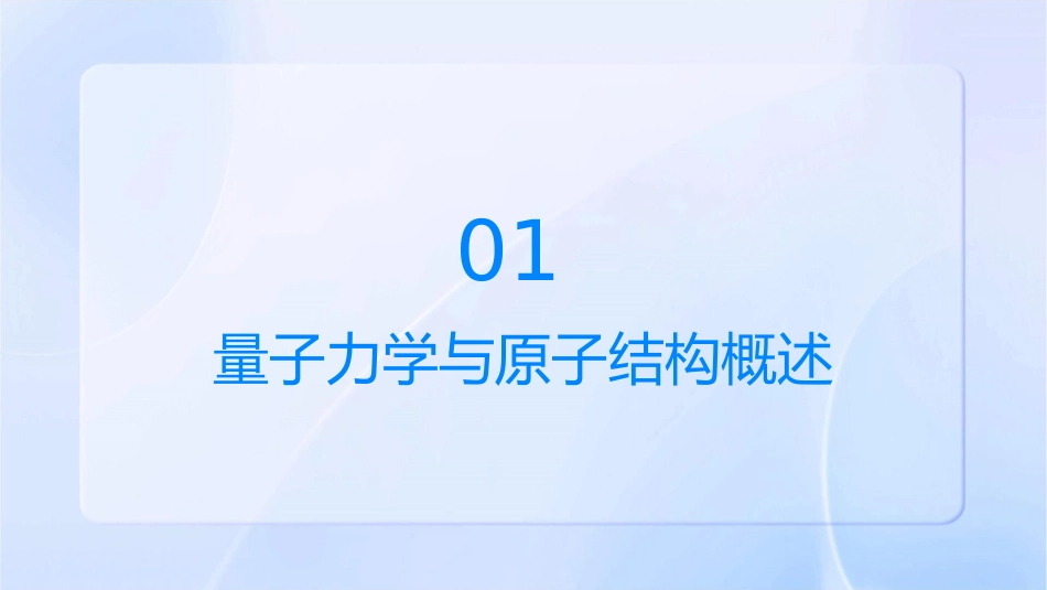 现代量子力学原子结构模型课件_第3页