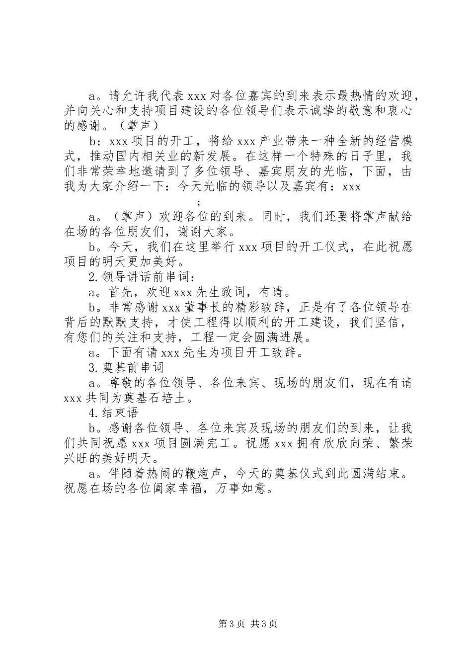 最新奠基仪式主持稿精选_第3页