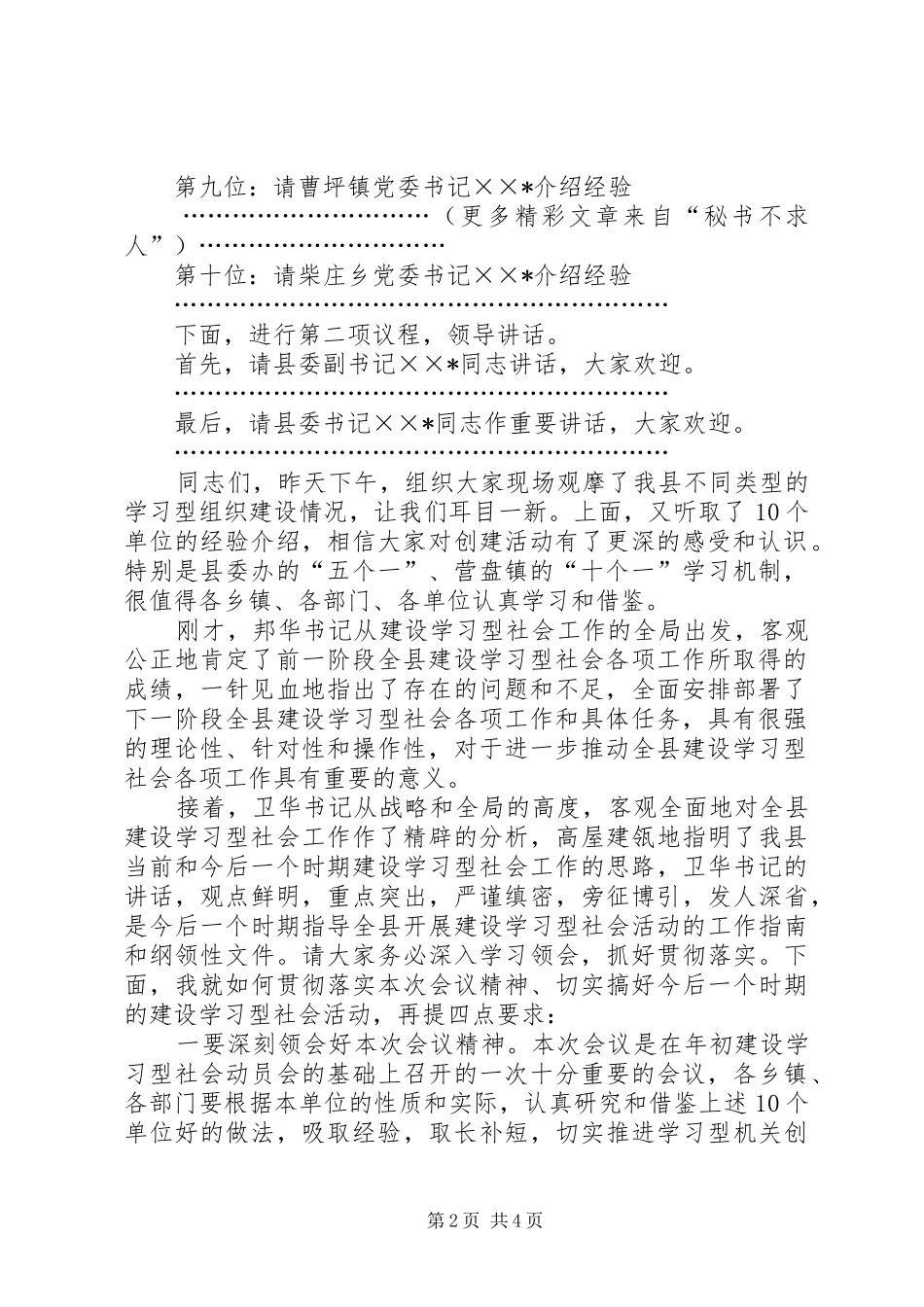 全县建设学习型社会观摩会主持稿_第2页