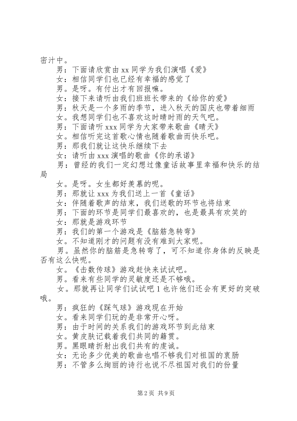 庆国庆主持稿【XX年最新庆国庆主持稿】_第2页
