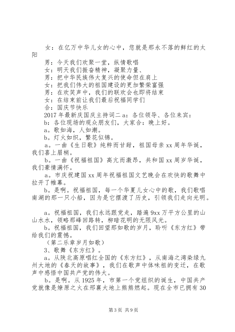 庆国庆主持稿【XX年最新庆国庆主持稿】_第3页