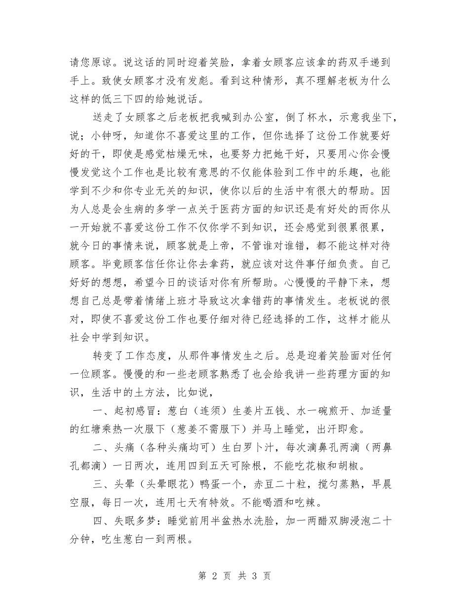 药房假期社会见习汇报_第2页