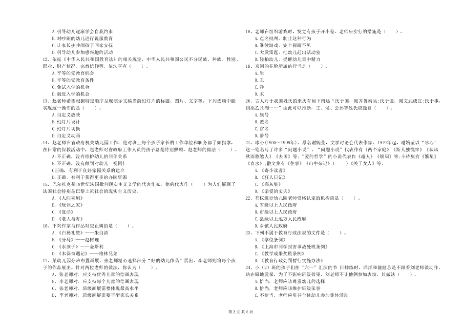 2024年下半年幼儿教师资格证《综合素质》题库检测试卷B卷_第2页
