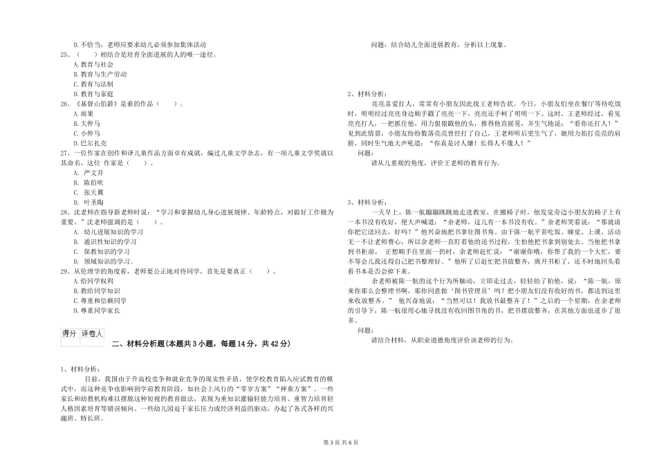 2024年下半年幼儿教师资格证《综合素质》题库检测试卷B卷_第3页
