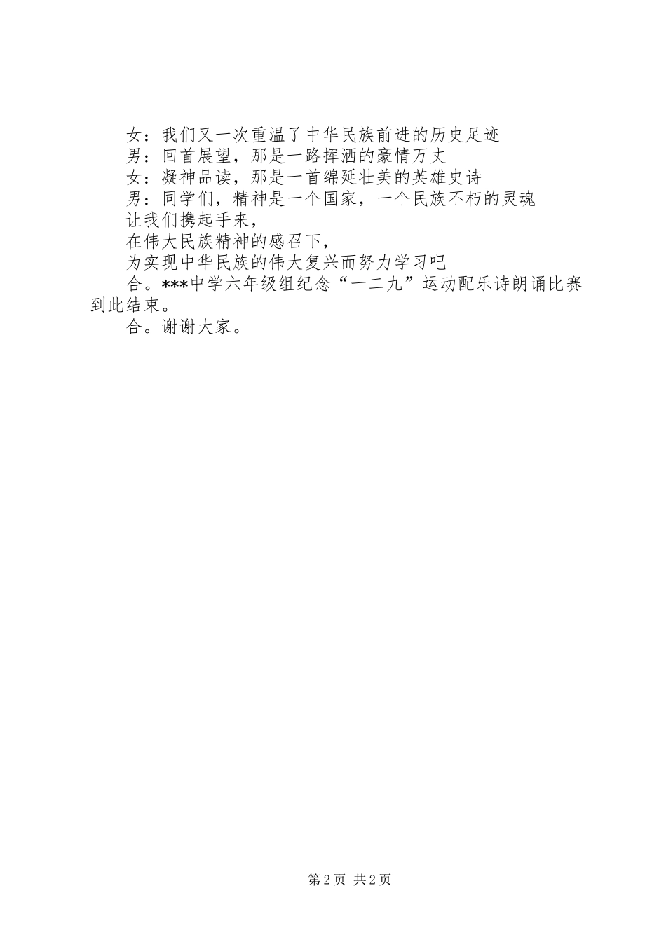 纪念一二九运动主持稿_第2页