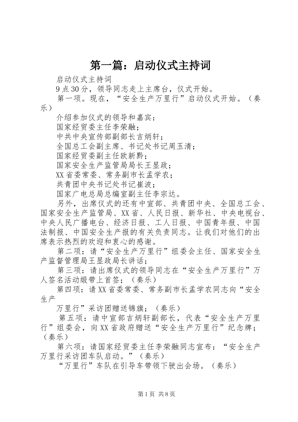 第一篇：启动仪式主持稿_第1页