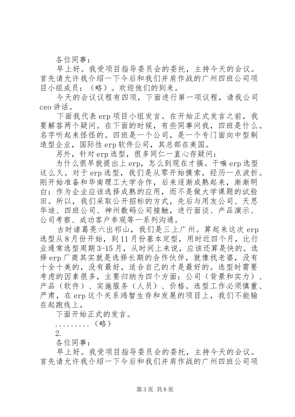 第一篇：启动仪式主持稿_第3页