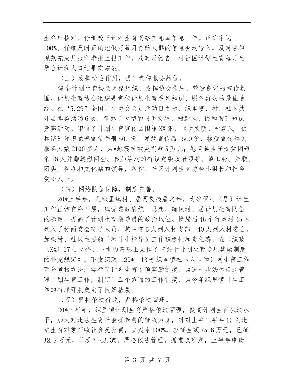 计生委党委半年工作总结【新版】_第3页