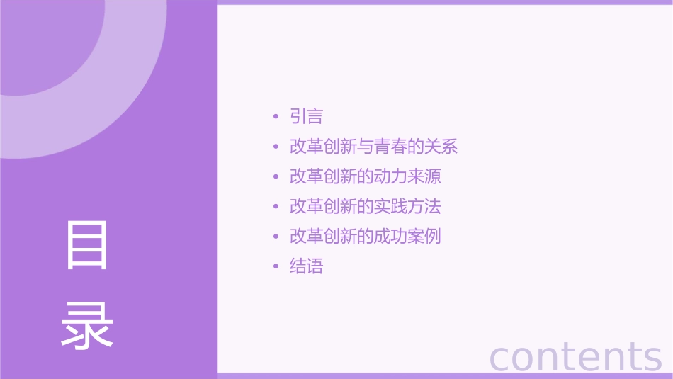 让改革创新成为青春远航的动力课件_第2页