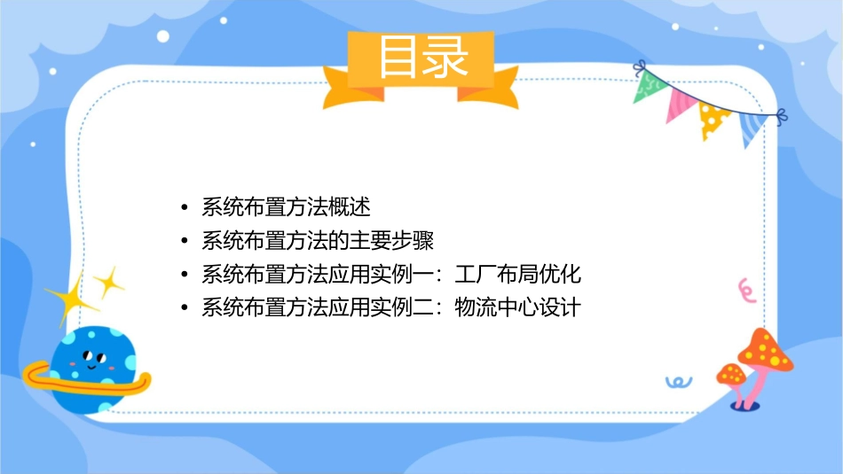系统布置方法应用实例课件_第2页