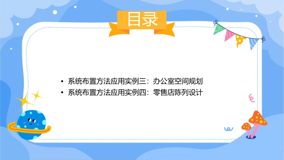 系统布置方法应用实例课件_第3页