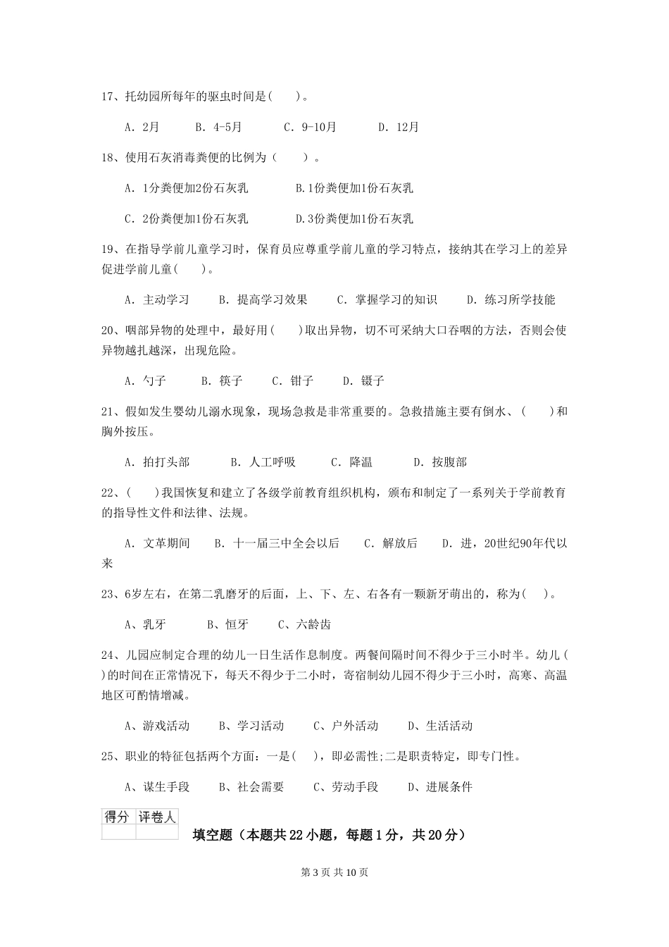 2018年幼儿园中班保育员中级考试试题试题(附答案)_第3页