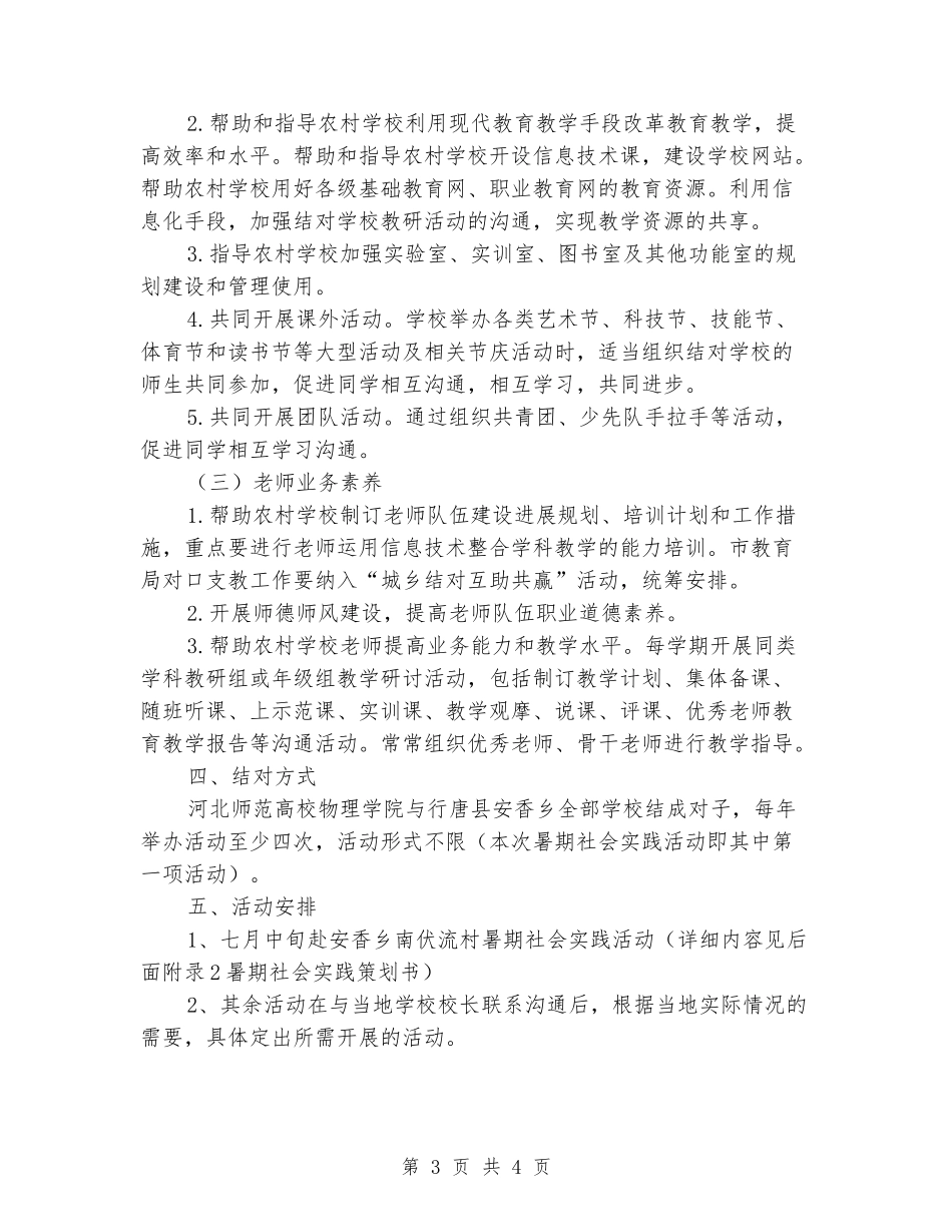 大学生与小学生结对子活动策划书_第3页