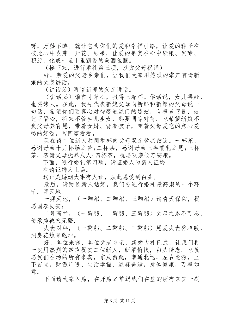 农村新婚庆典主持稿精选_第3页