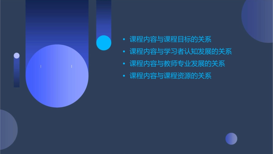 课程内容的组织要处理好三个关系课件_第2页