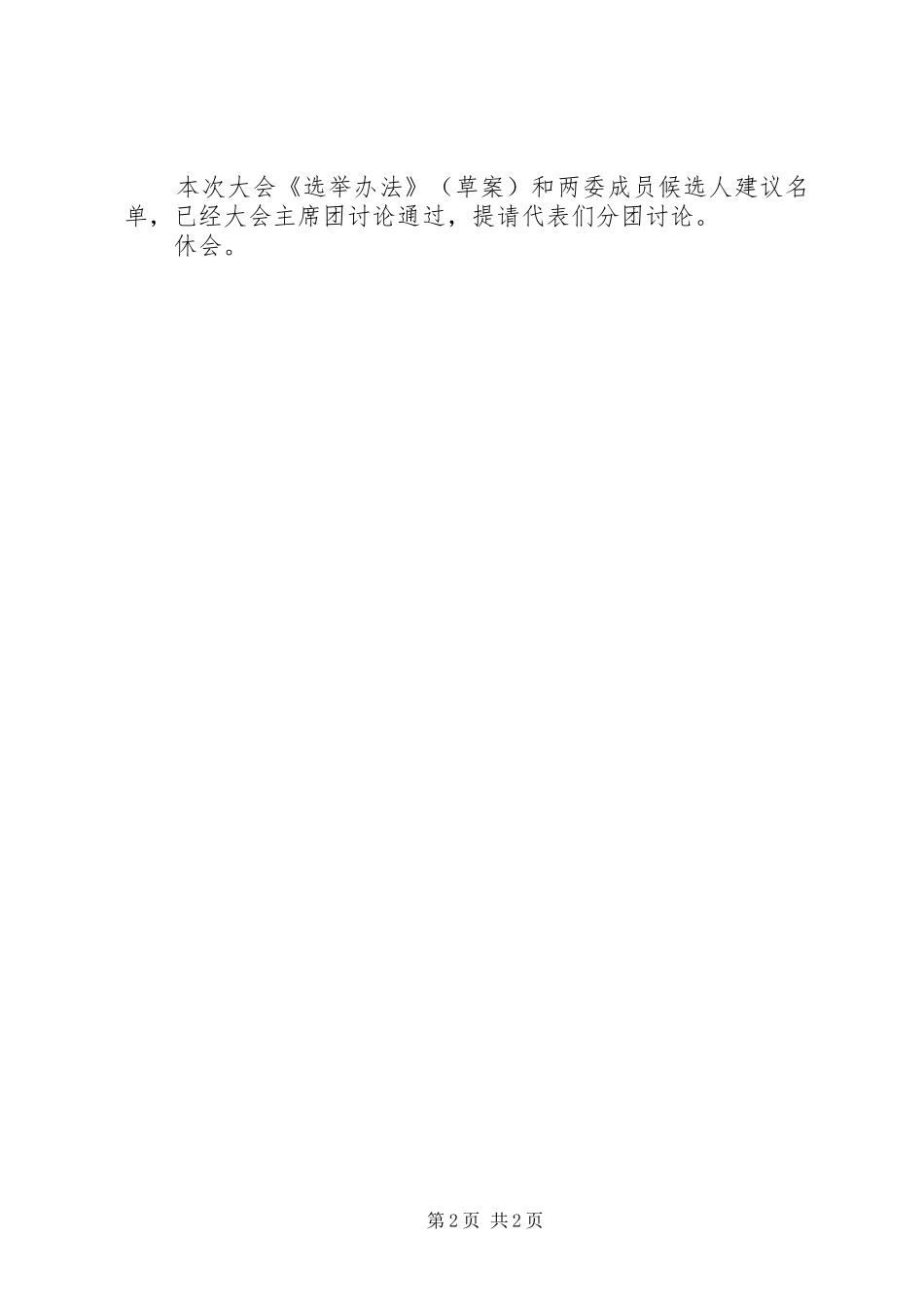 第三次文代会全体代表大会主持稿(5)_第2页