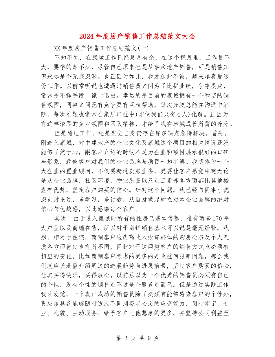 2024年度房产销售工作总结范文大全_第2页