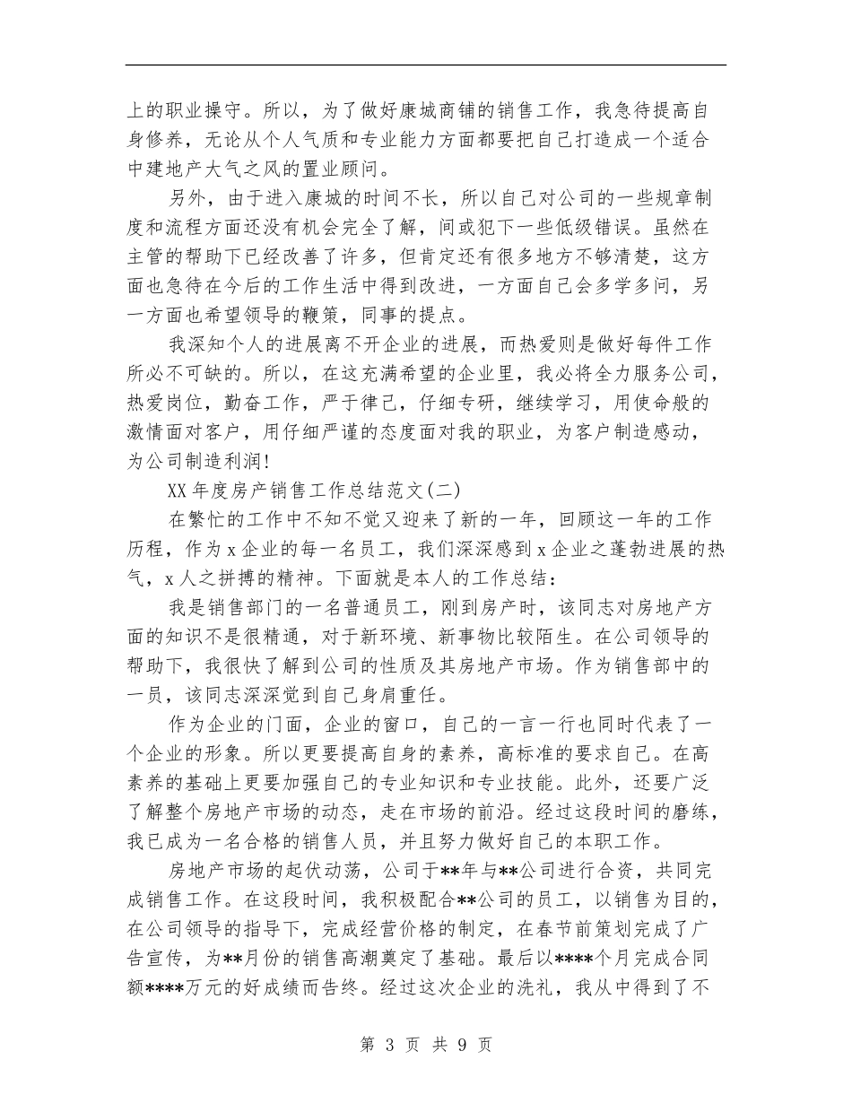 2024年度房产销售工作总结范文大全_第3页
