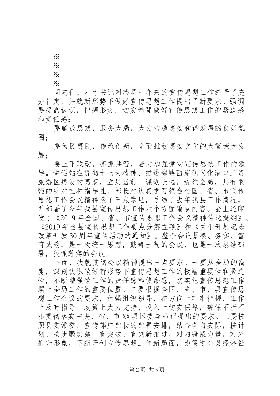 全县宣传思想工作会议主持稿_第2页