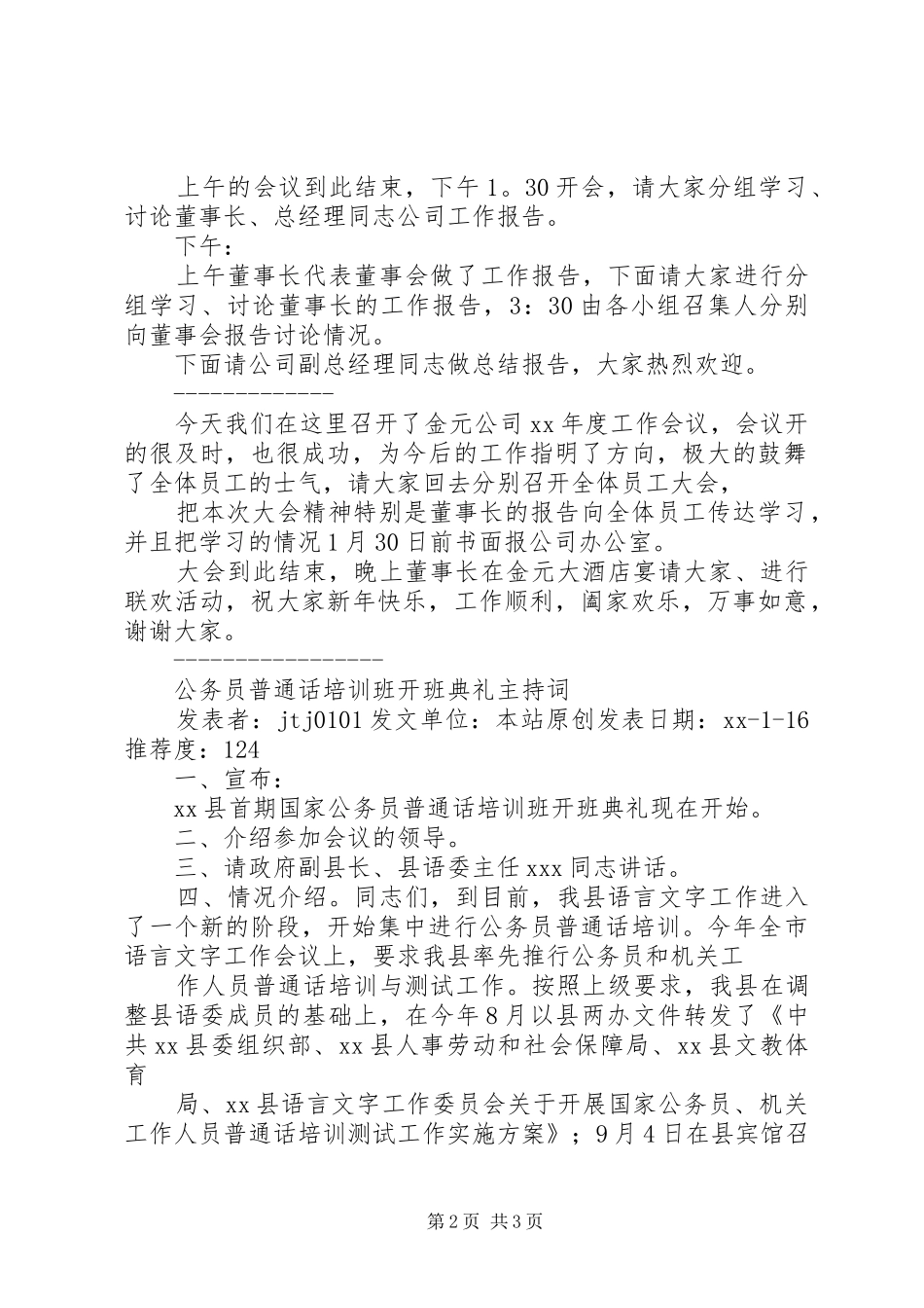 企业工作会议主持稿(精选多篇)_第2页