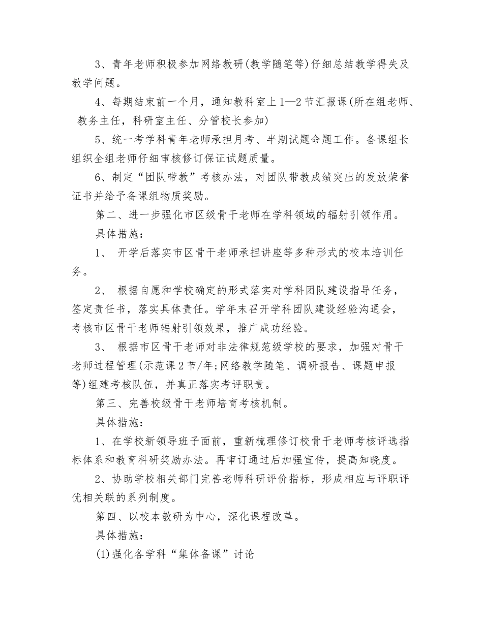 2024年上市公司行政工作计划范文与2024年上教科室工作计划汇编_第3页