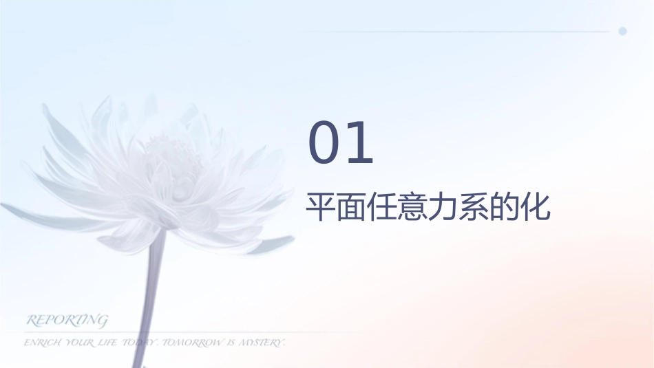 理论力学平面任意力系课件_第3页