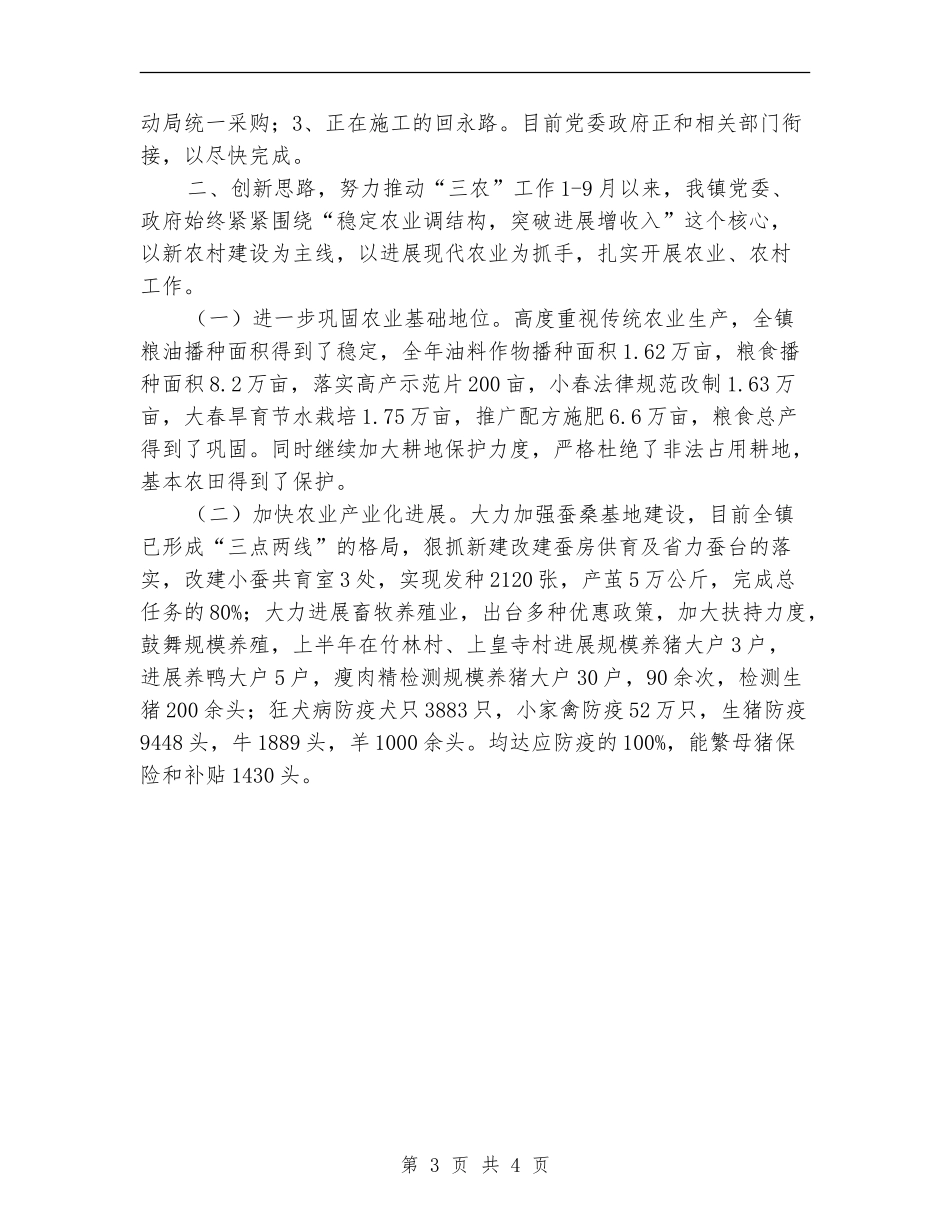 乡镇政府下半年工作总结及年末工作计划_第3页
